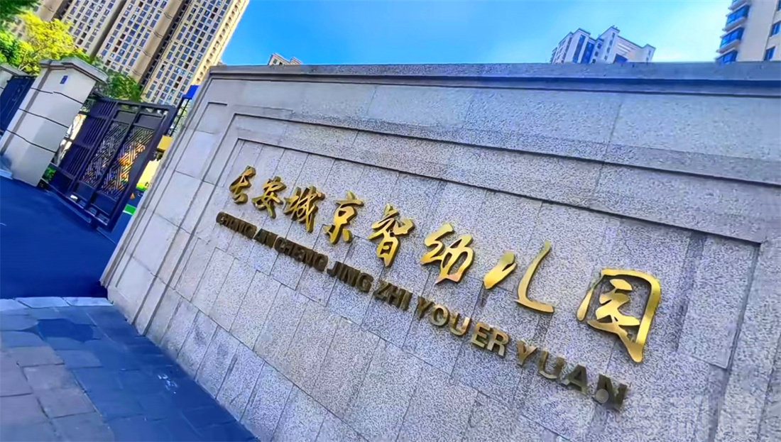 幼儿园户外场地设计,幼儿园专用地弹坪